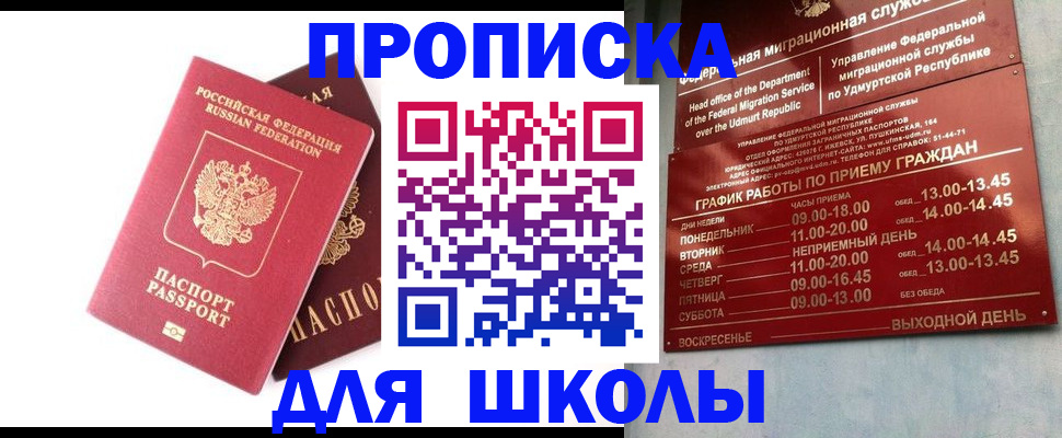прописка для школы в Шахунье